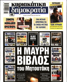 ΚΥΡΙΑΚΑΤΙΚΗ ΔΗΜΟΚΡΑΤΙΑ