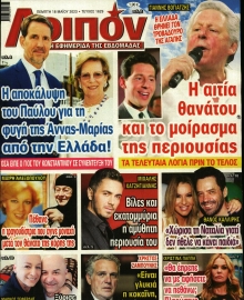 ΛΟΙΠΟΝ