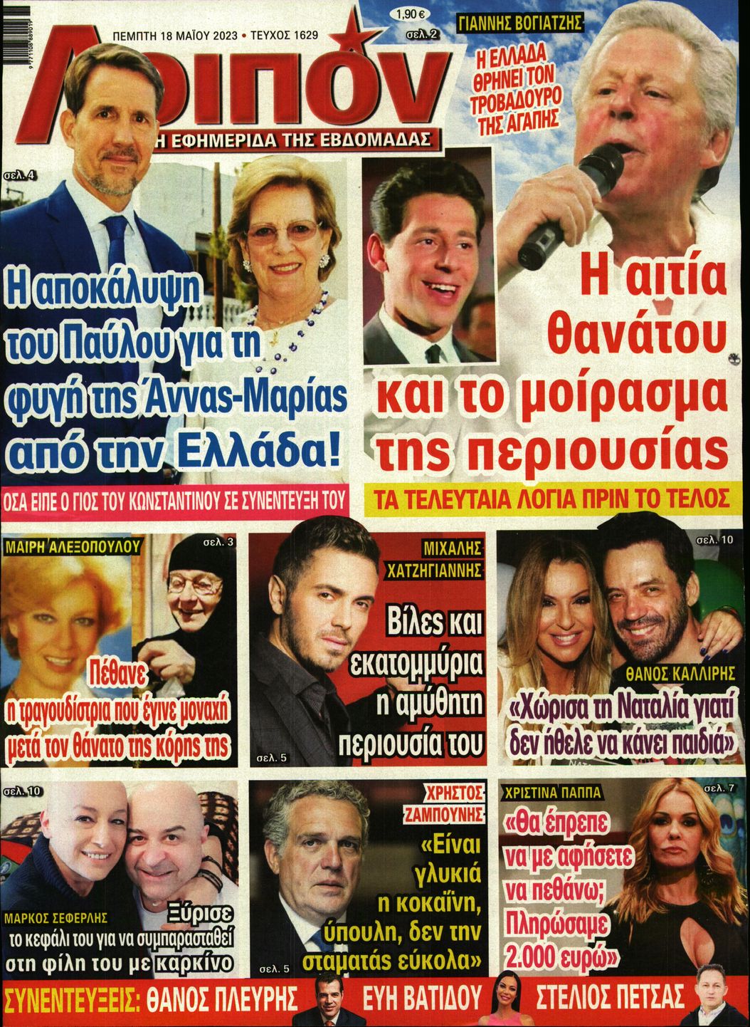 ΛΟΙΠΟΝ