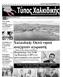 ΤΥΠΟΣ ΧΑΛΚΙΔΙΚΗΣ