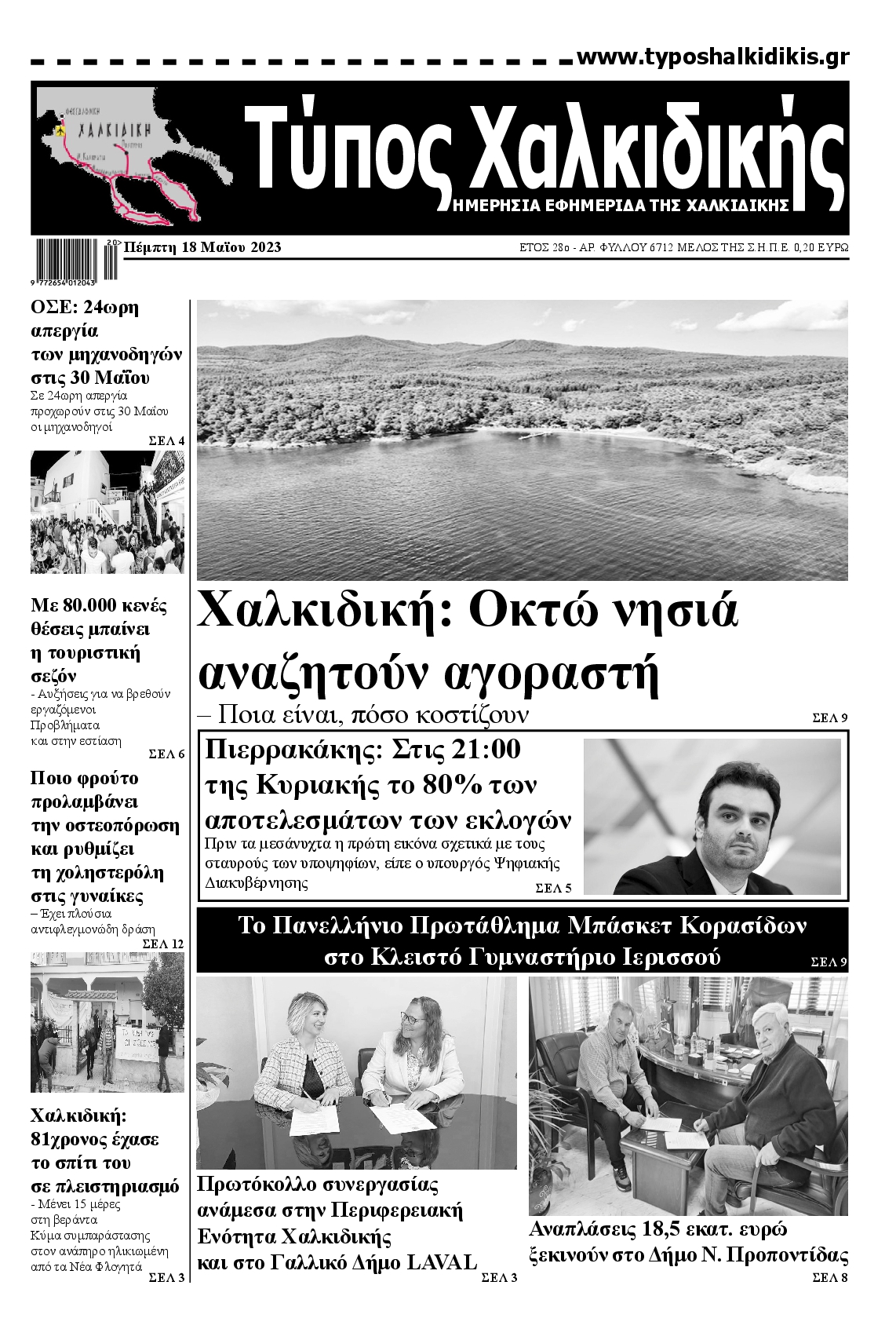 ΤΥΠΟΣ ΧΑΛΚΙΔΙΚΗΣ