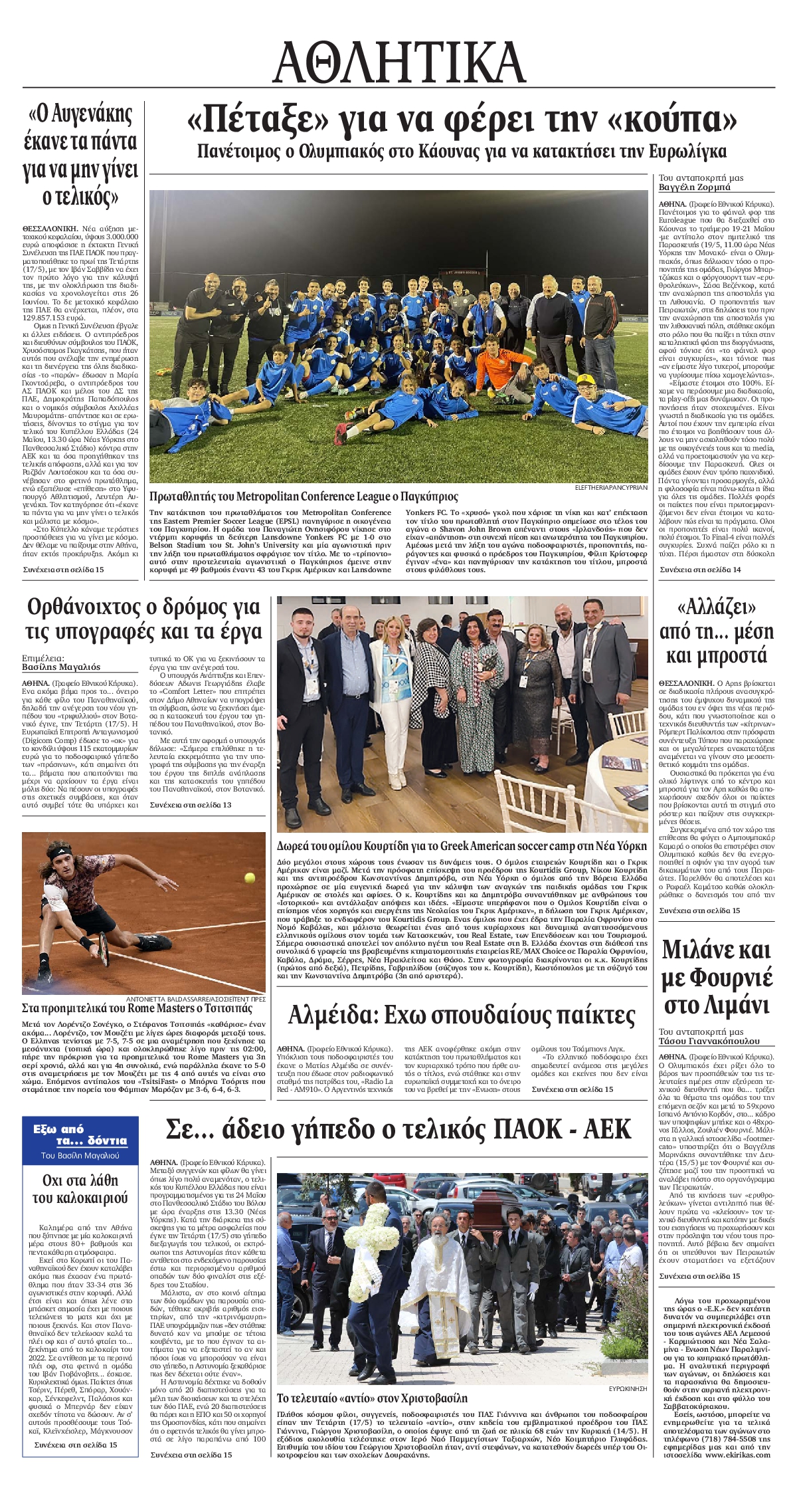 ΕΘΝΙΚΟΣ ΚΗΡΥΞ ΝΕΑΣ ΥΟΡΚΗΣ