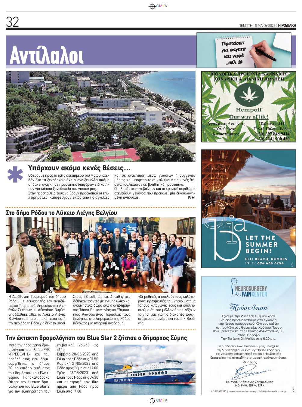 ΡΟΔΙΑΚΗ