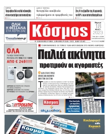ΚΟΣΜΟΣ ΛΑΡΙΣΑΣ