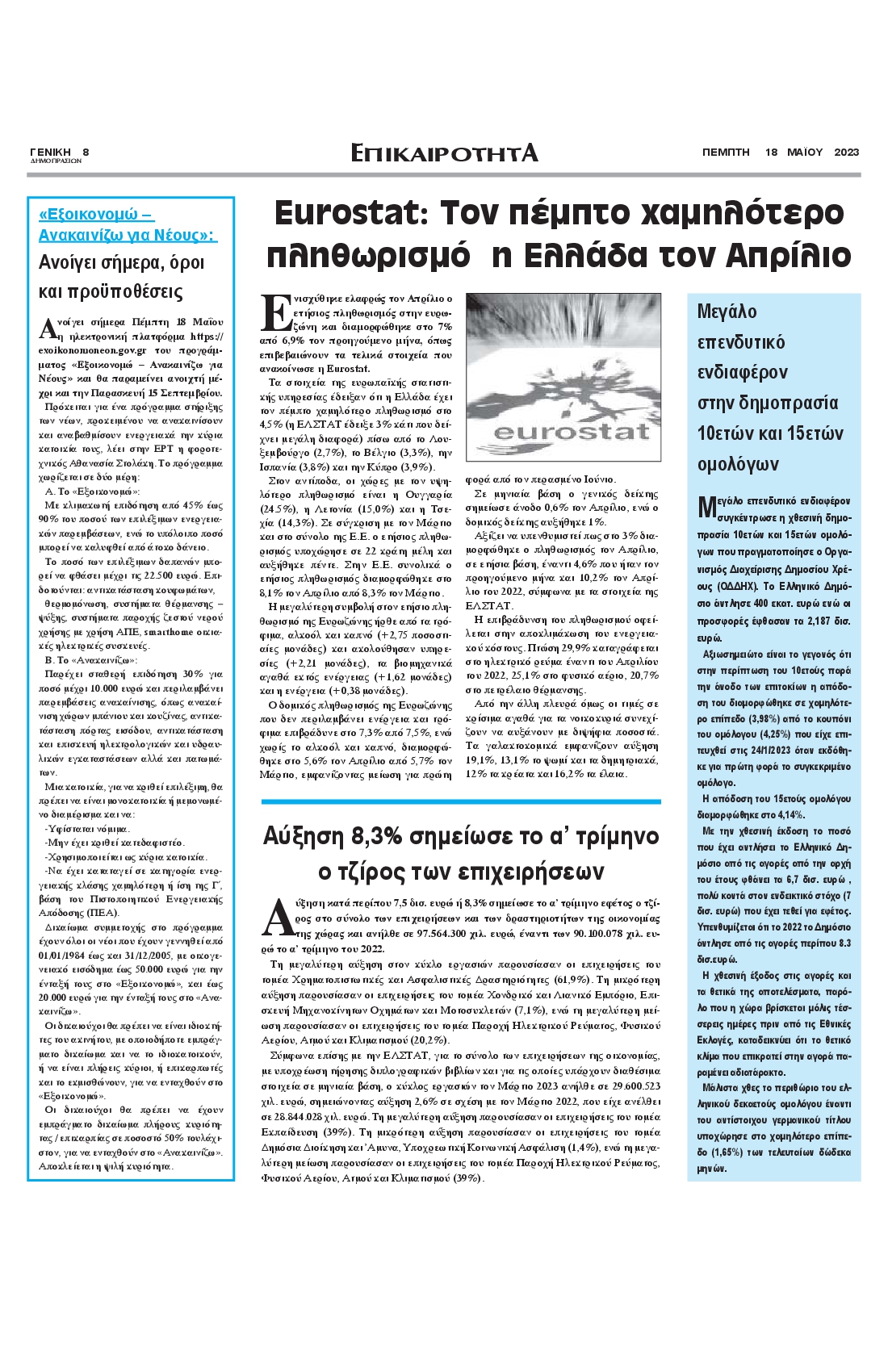ΓΕΝΙΚΗ ΔΗΜΟΠΡΑΣΙΩΝ