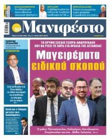 TOMANIFESTO