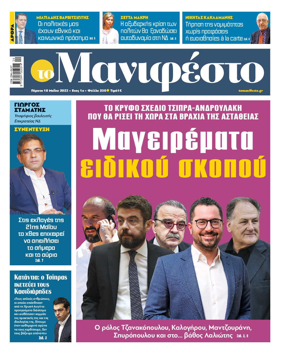 TOMANIFESTO