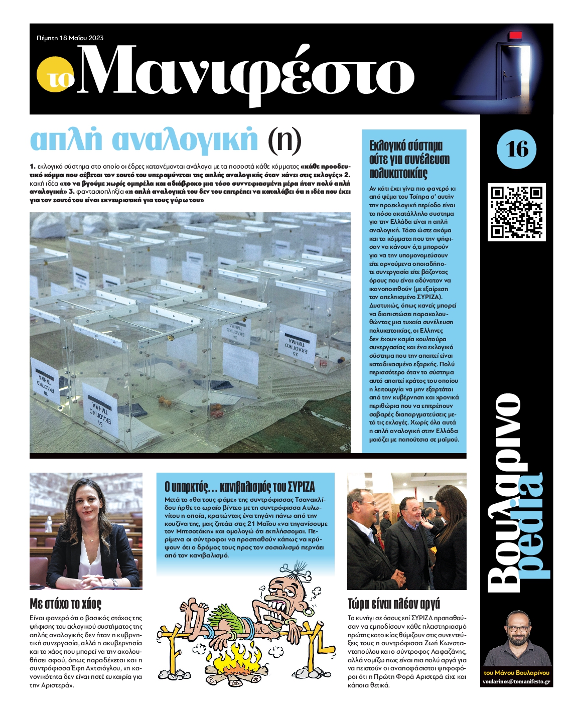 TOMANIFESTO
