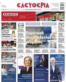 ΕΛΕΥΘΕΡΙΑ ΛΑΡΙΣΑΣ