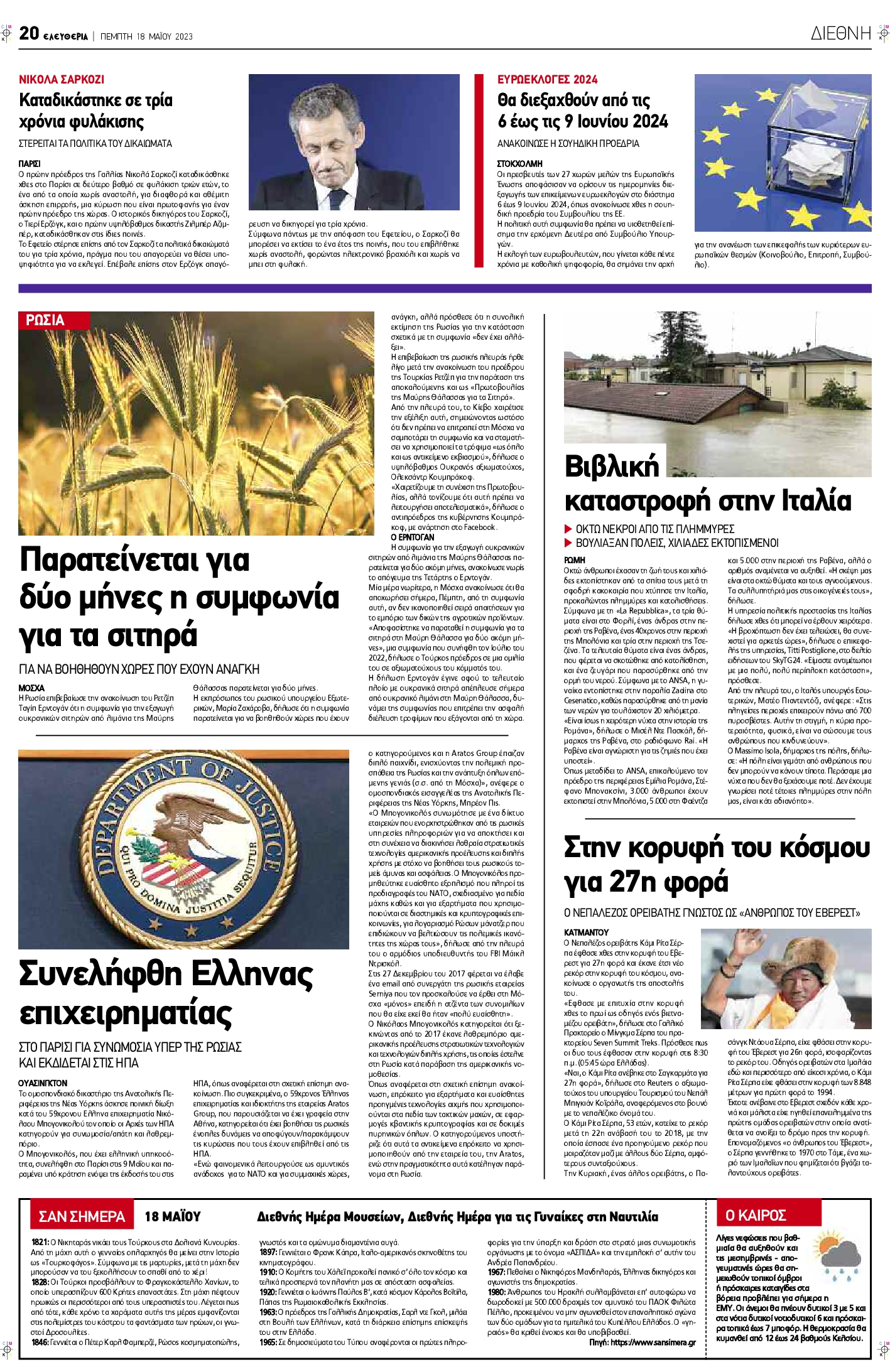ΕΛΕΥΘΕΡΙΑ ΛΑΡΙΣΑΣ