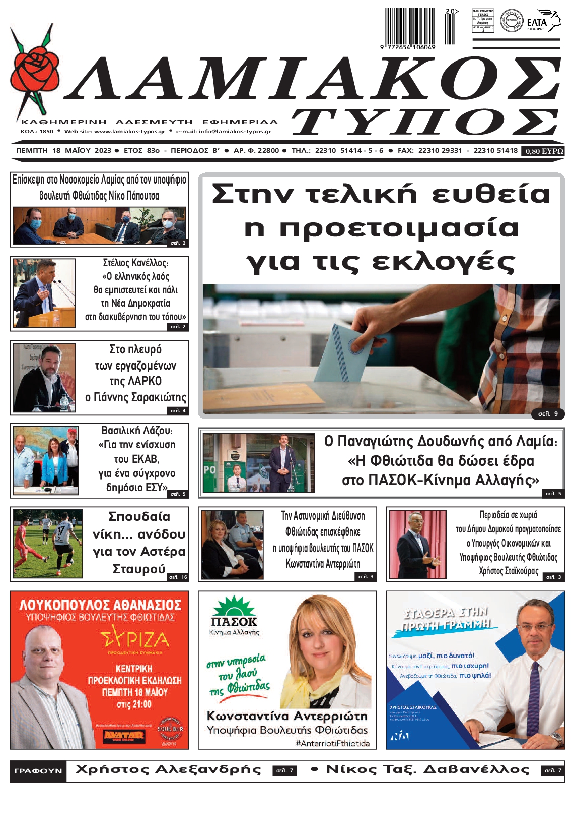 ΛΑΜΙΑΚΟΣ ΤΥΠΟΣ