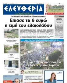 ΕΛΕΥΘΕΡΙΑ ΚΑΛΑΜΑΤΑΣ