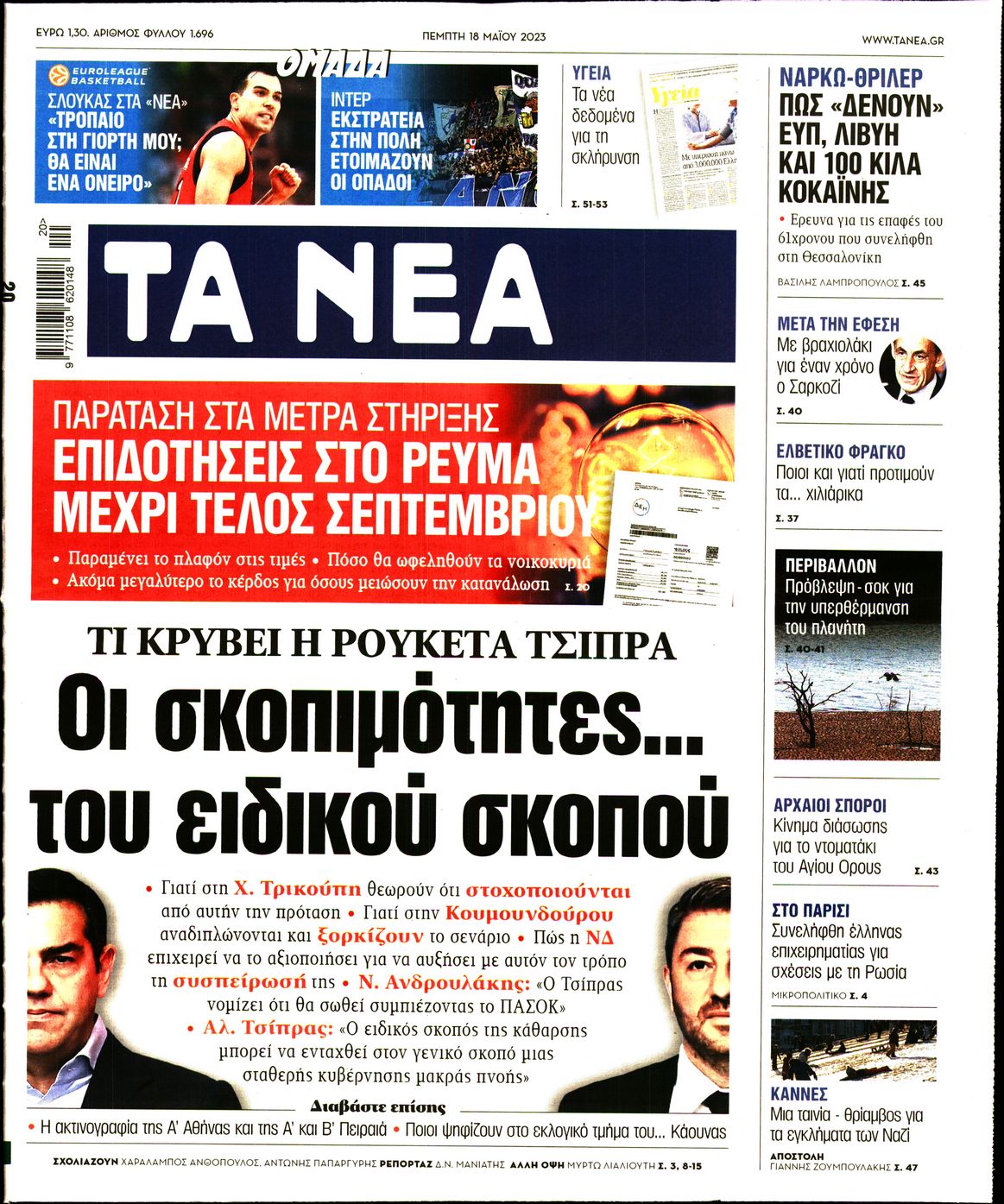 ΤΑ ΝΕΑ