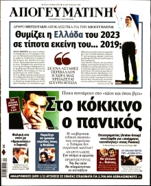 ΑΠΟΓΕΥΜΑΤΙΝΗ