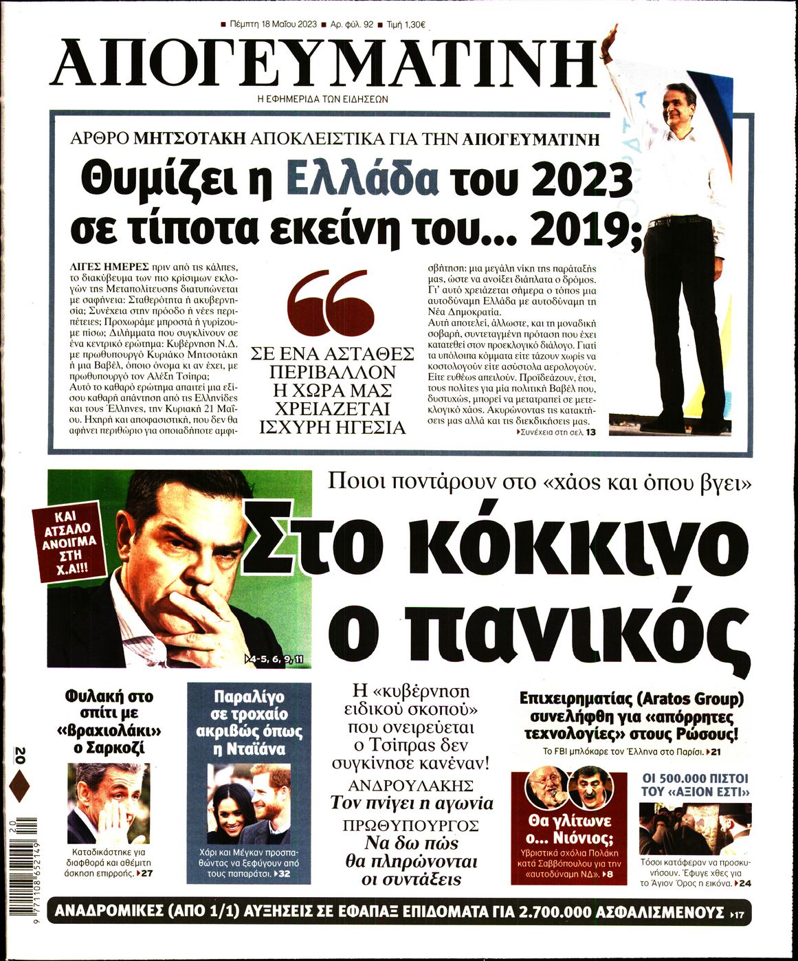 ΑΠΟΓΕΥΜΑΤΙΝΗ