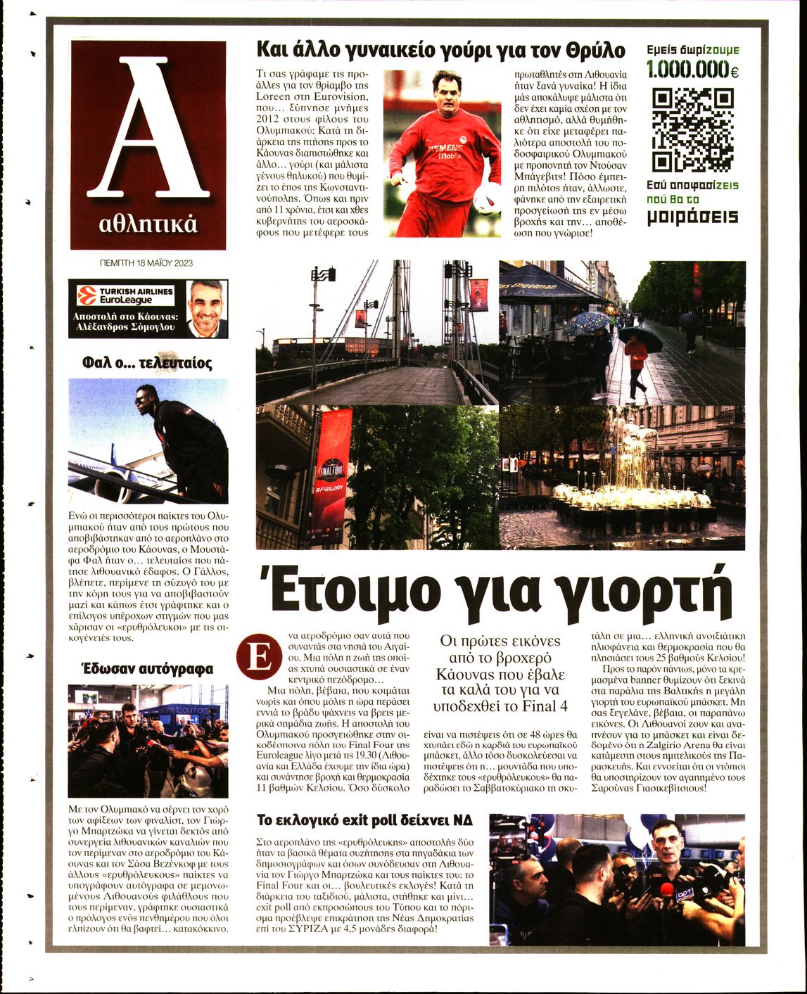 ΑΠΟΓΕΥΜΑΤΙΝΗ
