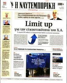 ΝΑΥΤΕΜΠΟΡΙΚΗ