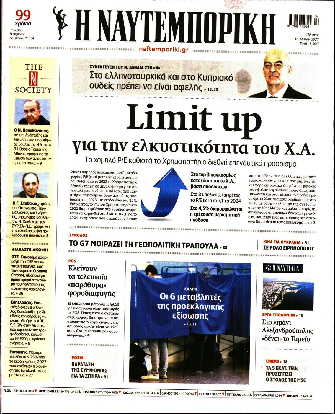ΝΑΥΤΕΜΠΟΡΙΚΗ