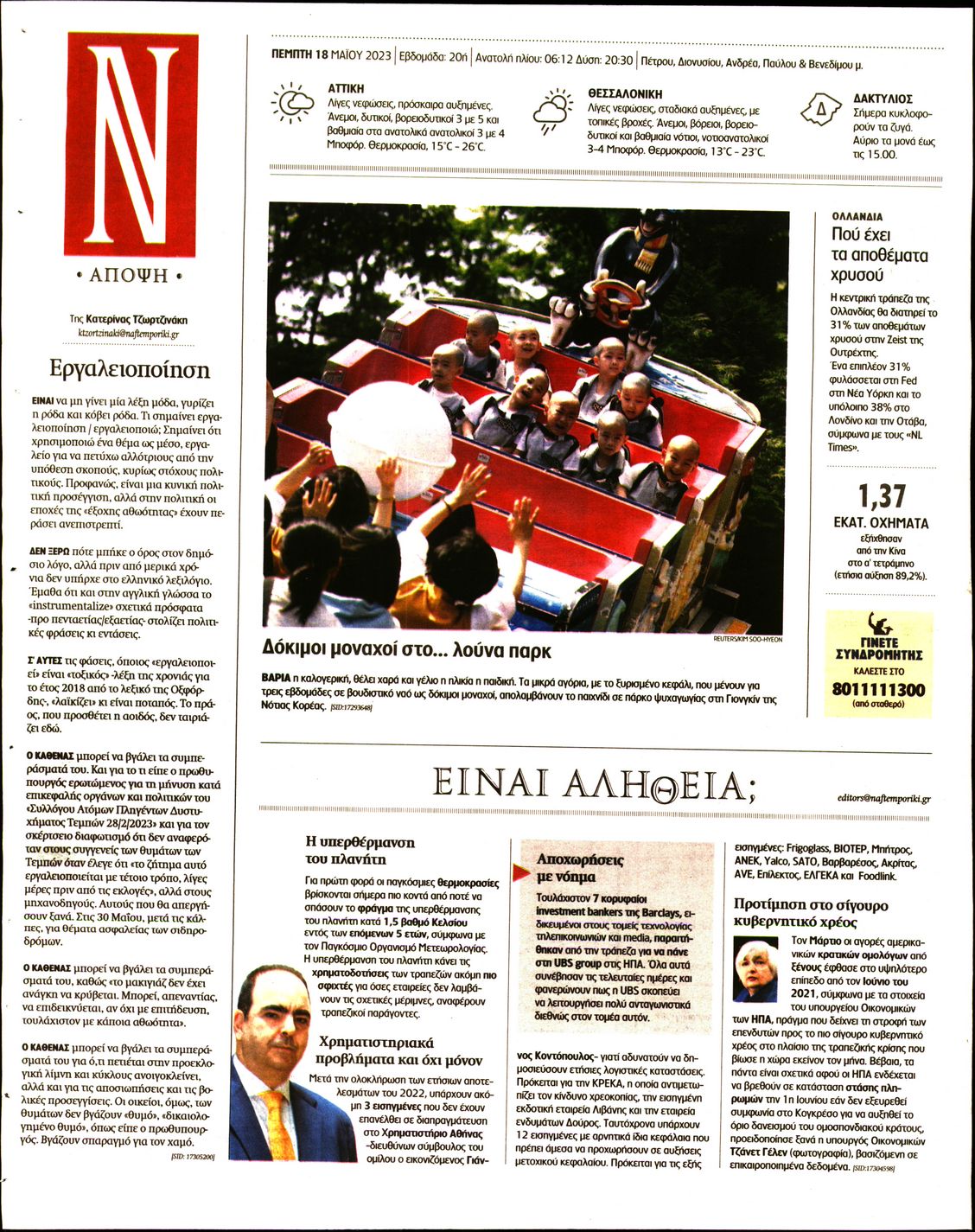 ΝΑΥΤΕΜΠΟΡΙΚΗ