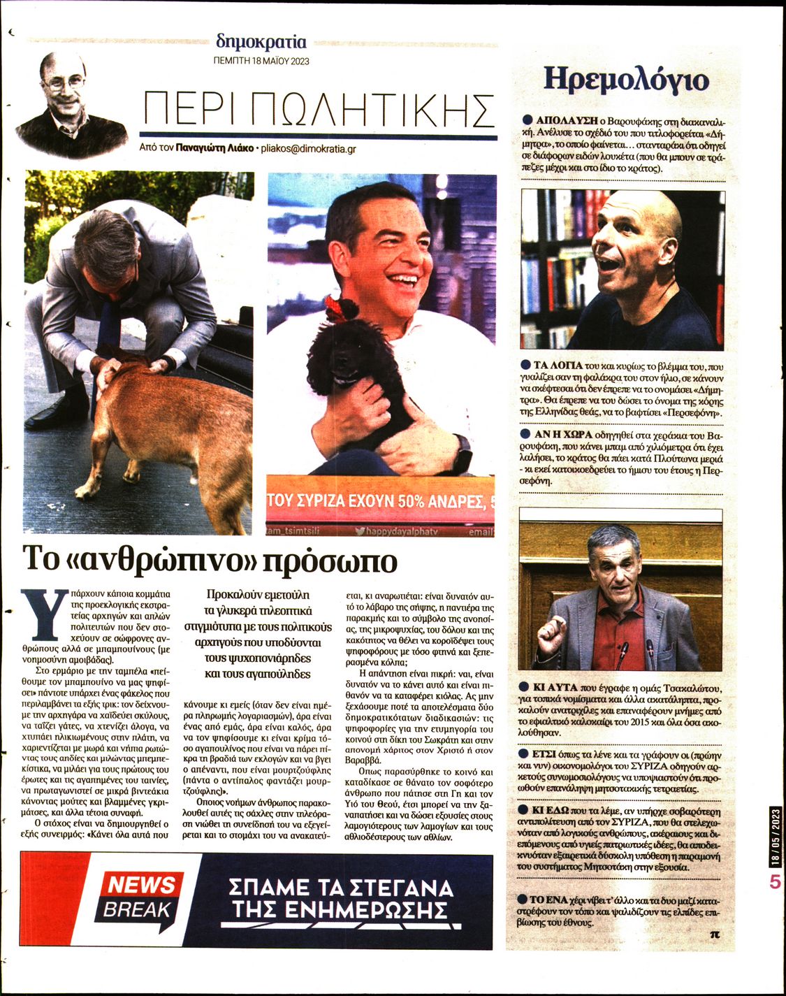 ΔΗΜΟΚΡΑΤΙΑ