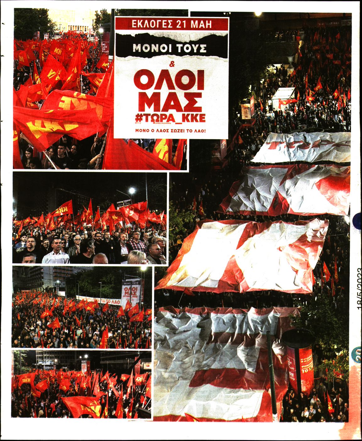 ΡΙΖΟΣΠΑΣΤΗΣ