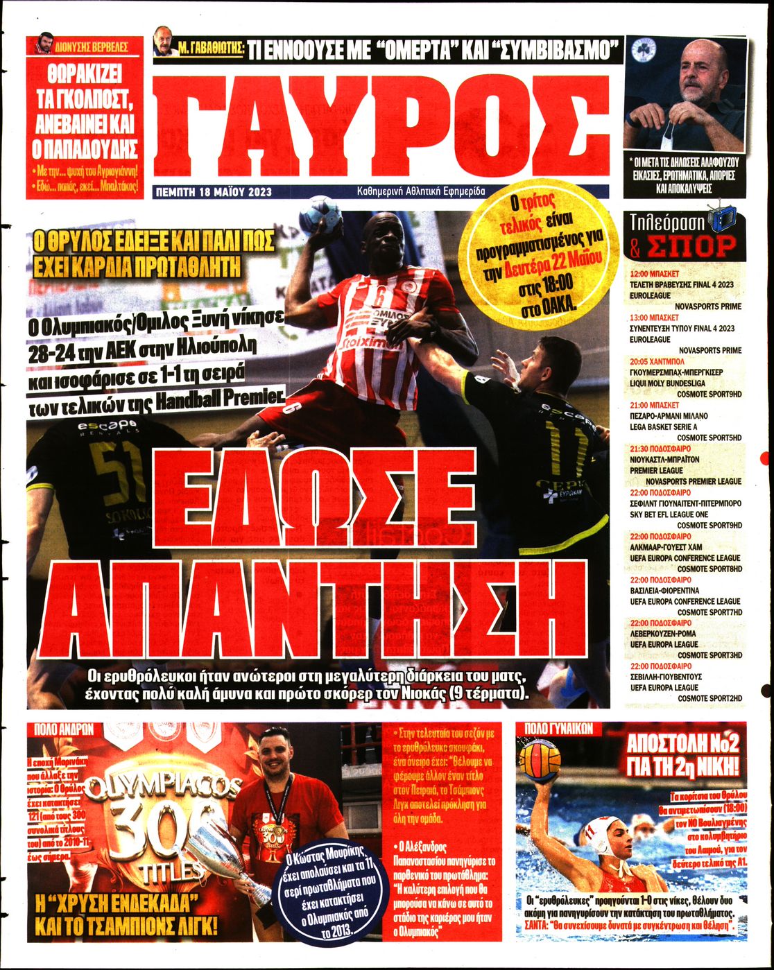 ΠΡΩΤΑΘΛΗΤΗΣ