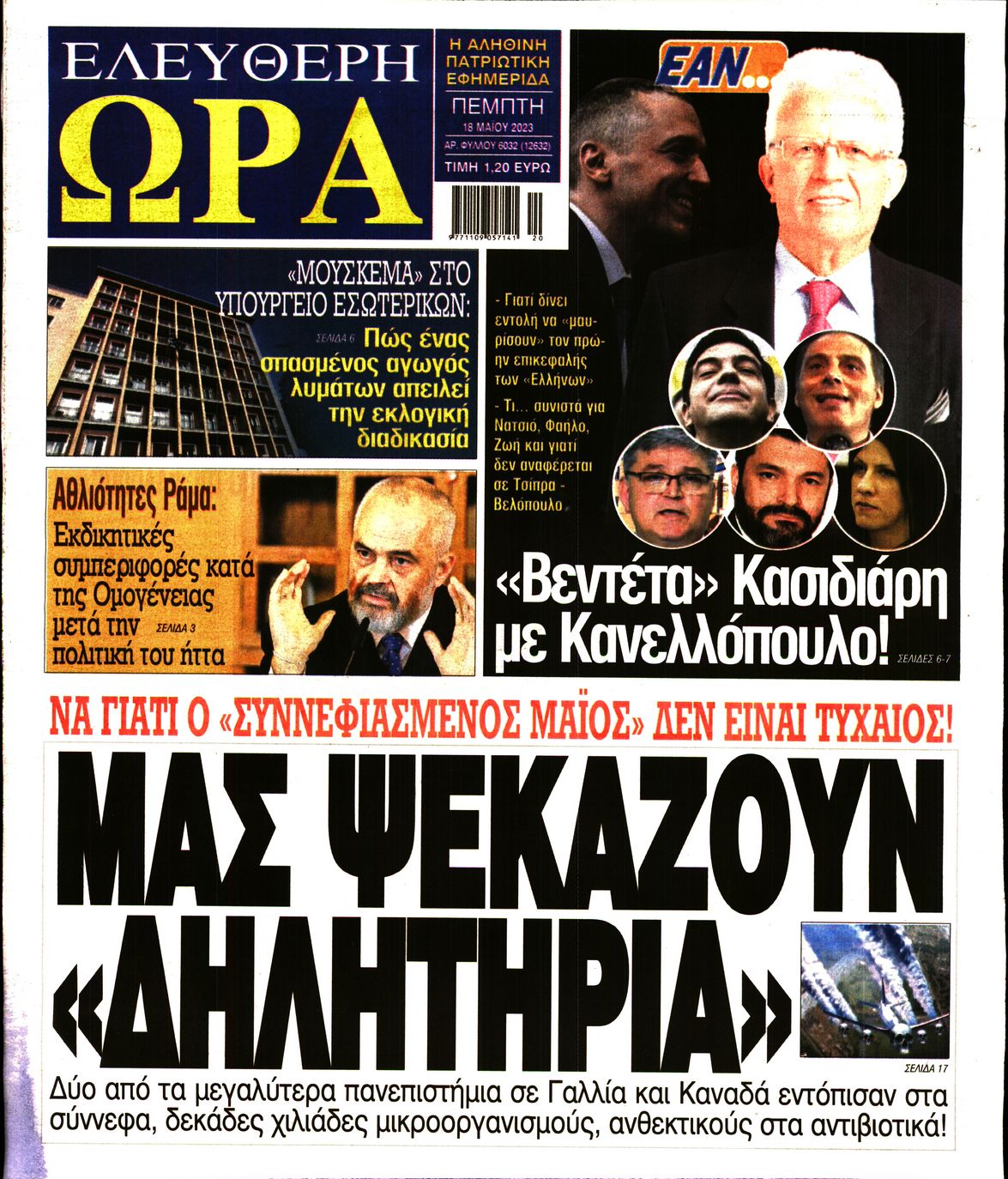 ΕΛΕΥΘΕΡΗ ΩΡΑ