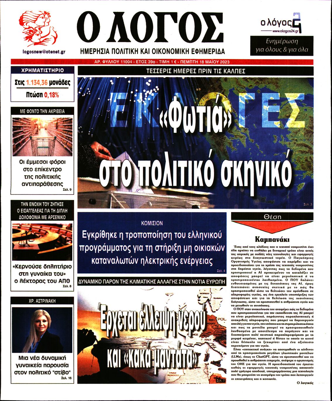 Ο ΛΟΓΟΣ