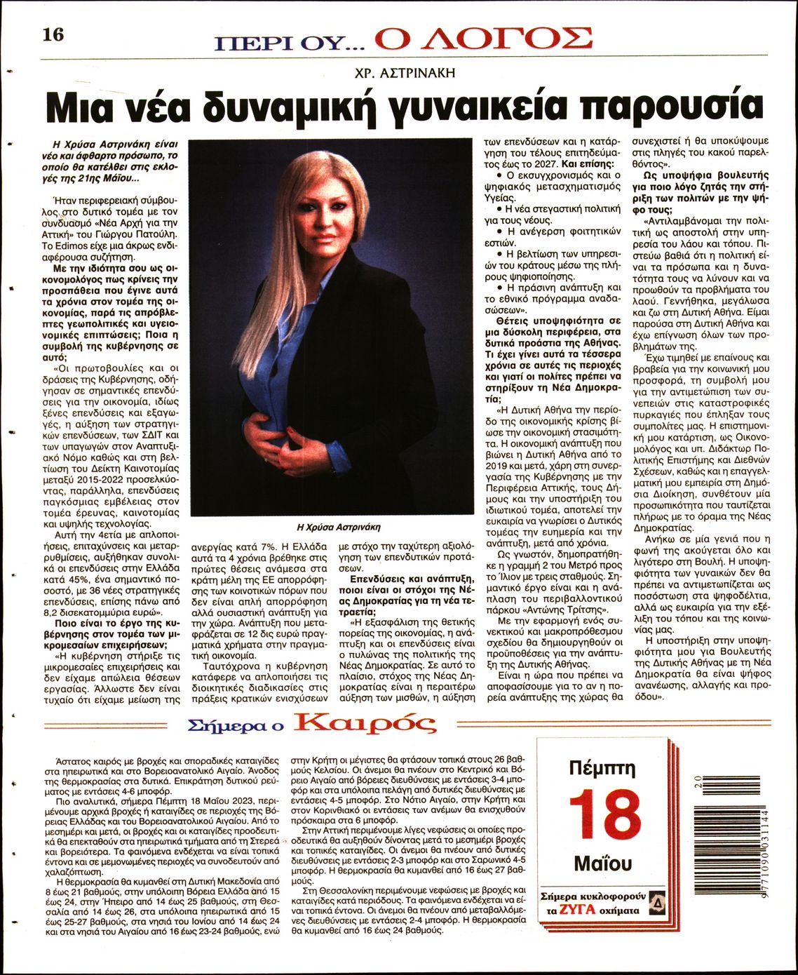 Ο ΛΟΓΟΣ