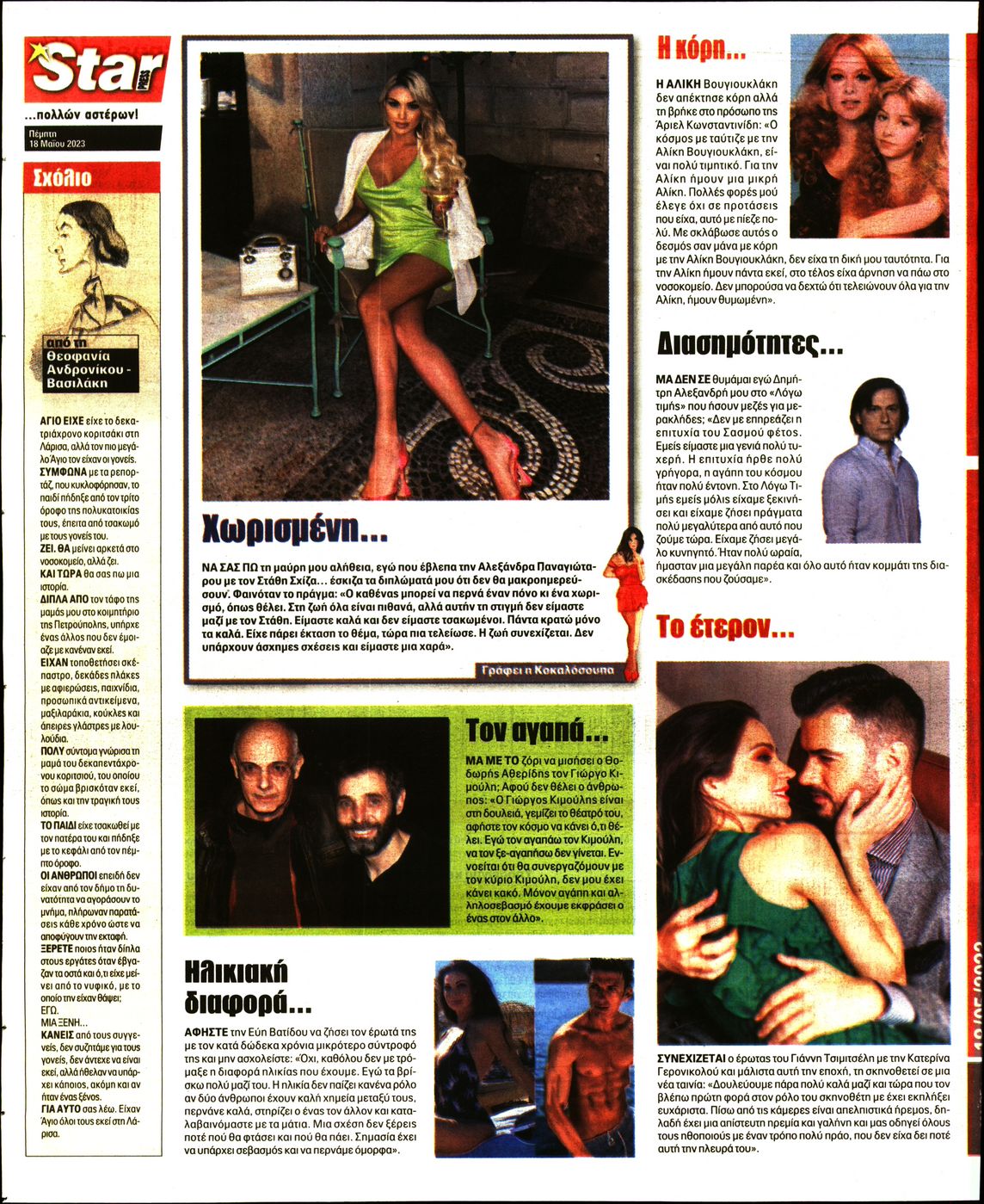 STAR PRESS