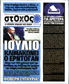 ΣΤΟΧΟΣ
