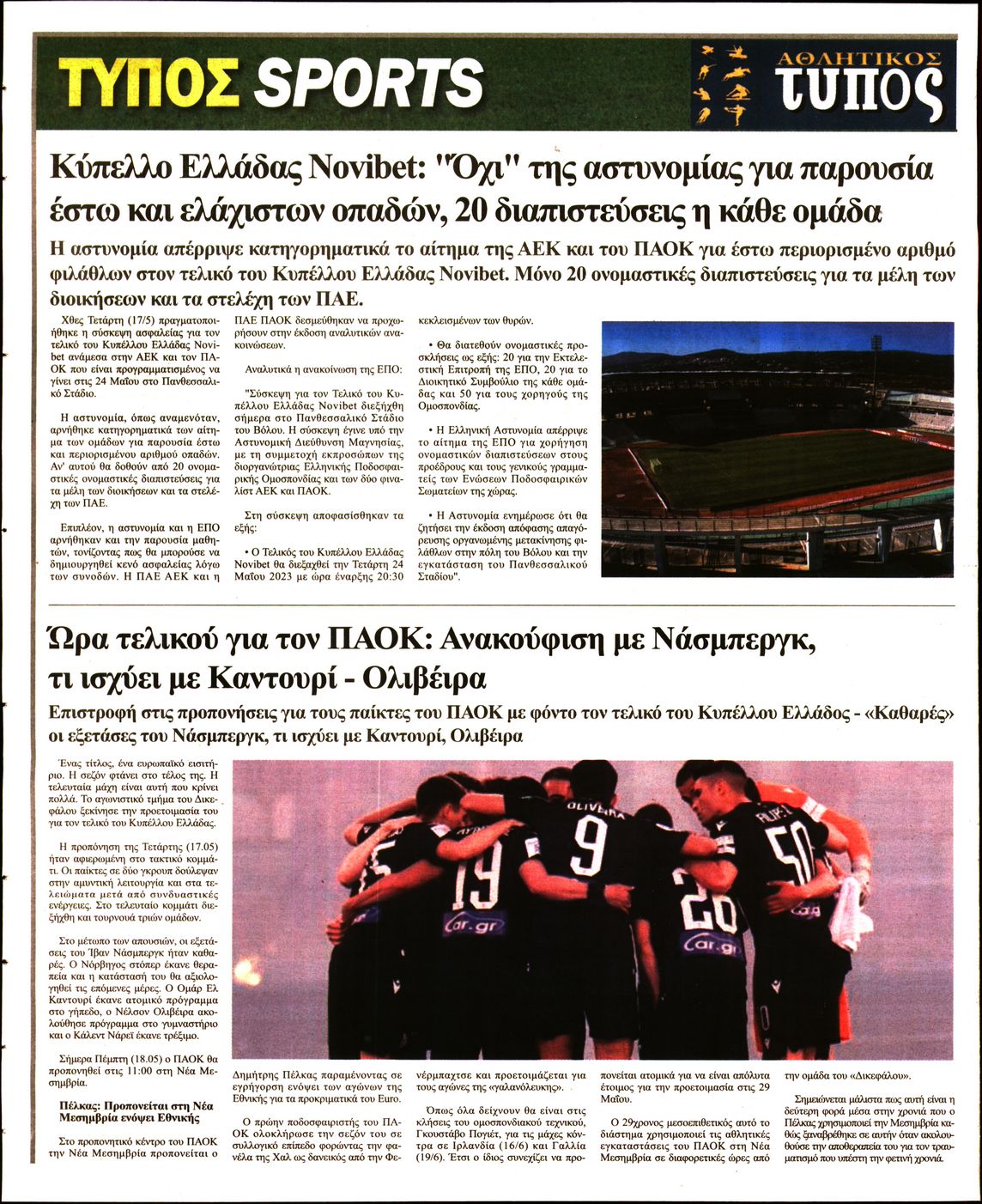ΤΥΠΟΣ ΘΕΣΣΑΛΟΝΙΚΗΣ