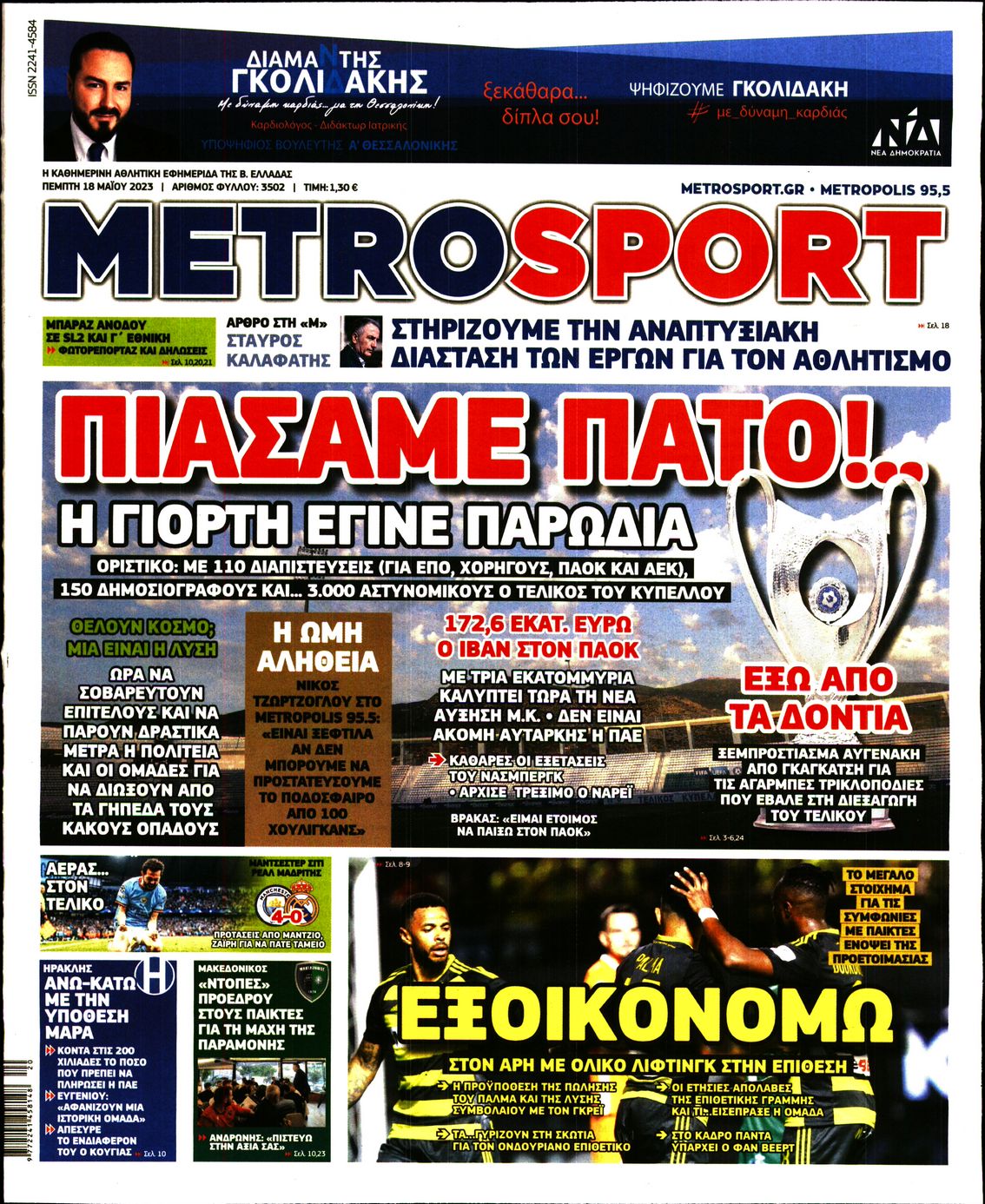 METROSPORT