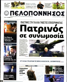 ΠΕΛΟΠΟΝΝΗΣΟΣ