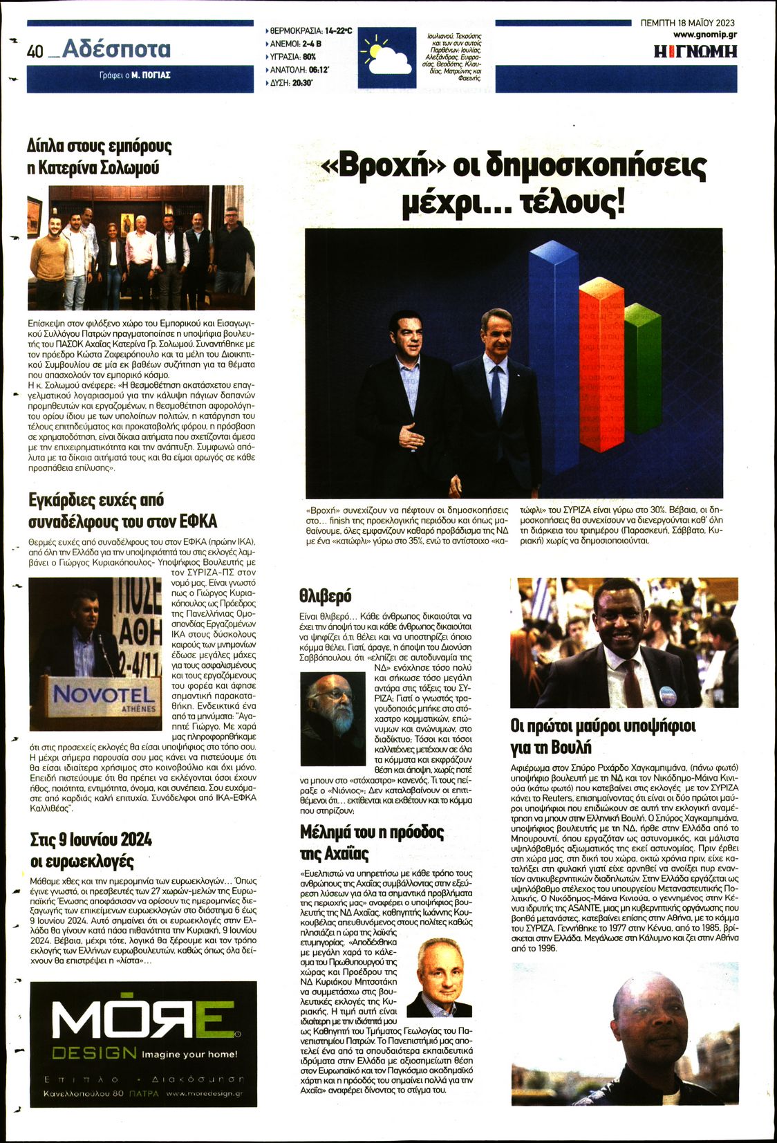 ΓΝΩΜΗ ΠΑΤΡΩΝ