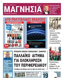 ΜΑΓΝΗΣΙΑ