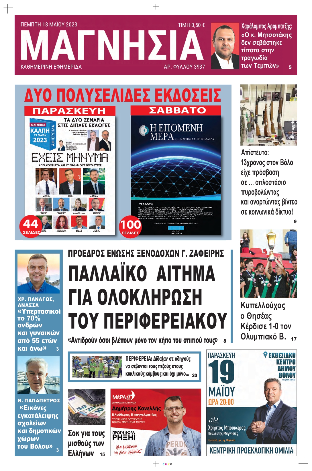 ΜΑΓΝΗΣΙΑ