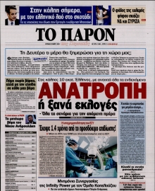 ΤΟ ΠΑΡΟΝ