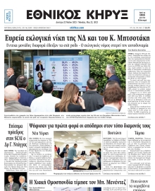 ΕΘΝΙΚΟΣ ΚΗΡΥΞ ΝΕΑΣ ΥΟΡΚΗΣ