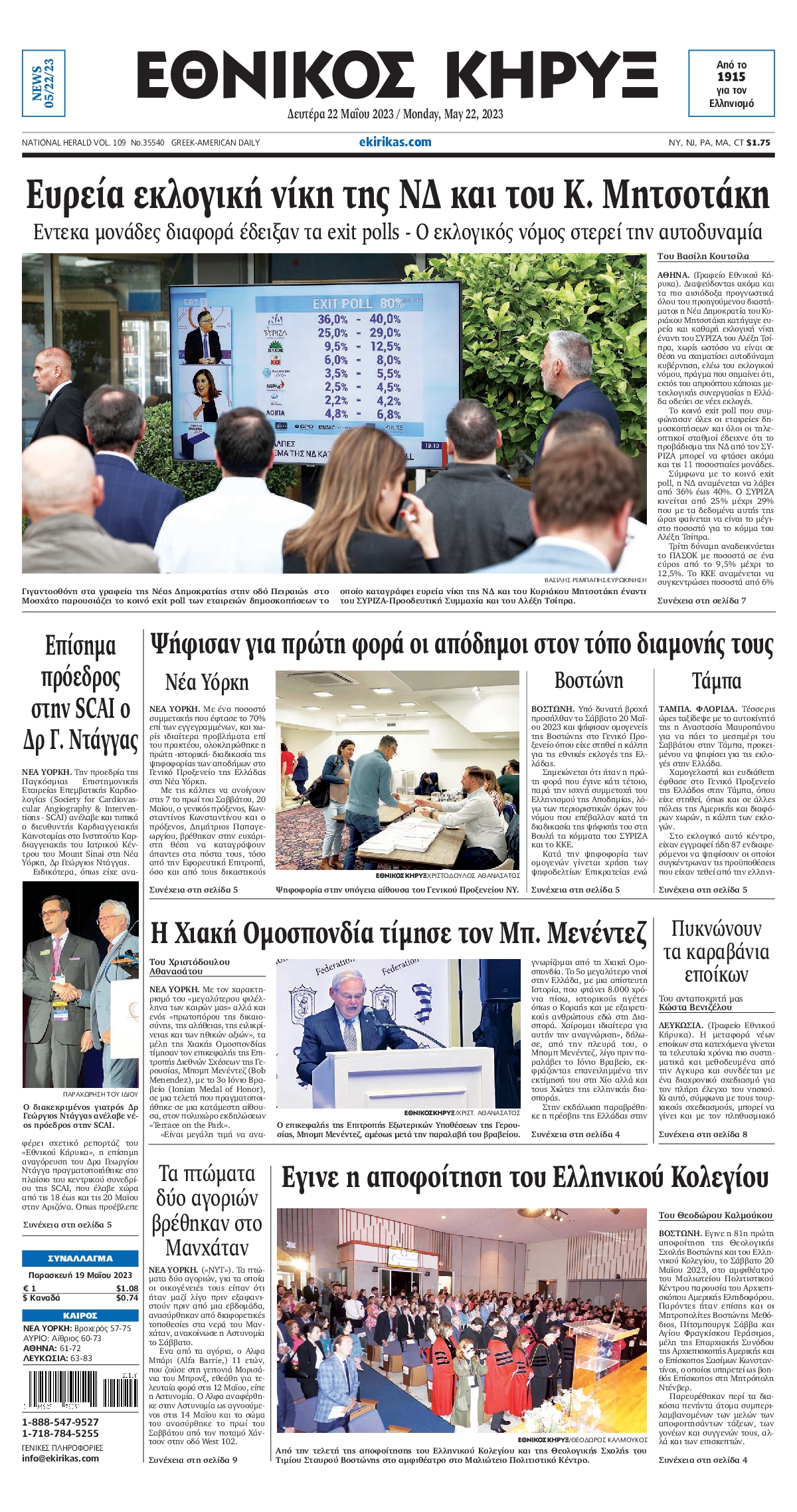ΕΘΝΙΚΟΣ ΚΗΡΥΞ ΝΕΑΣ ΥΟΡΚΗΣ