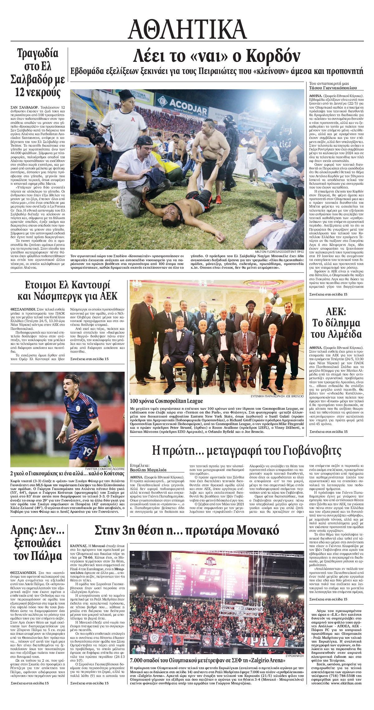 ΕΘΝΙΚΟΣ ΚΗΡΥΞ ΝΕΑΣ ΥΟΡΚΗΣ