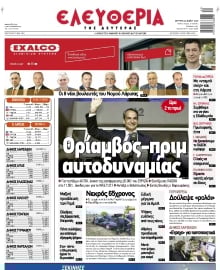 ΕΛΕΥΘΕΡΙΑ ΛΑΡΙΣΑΣ