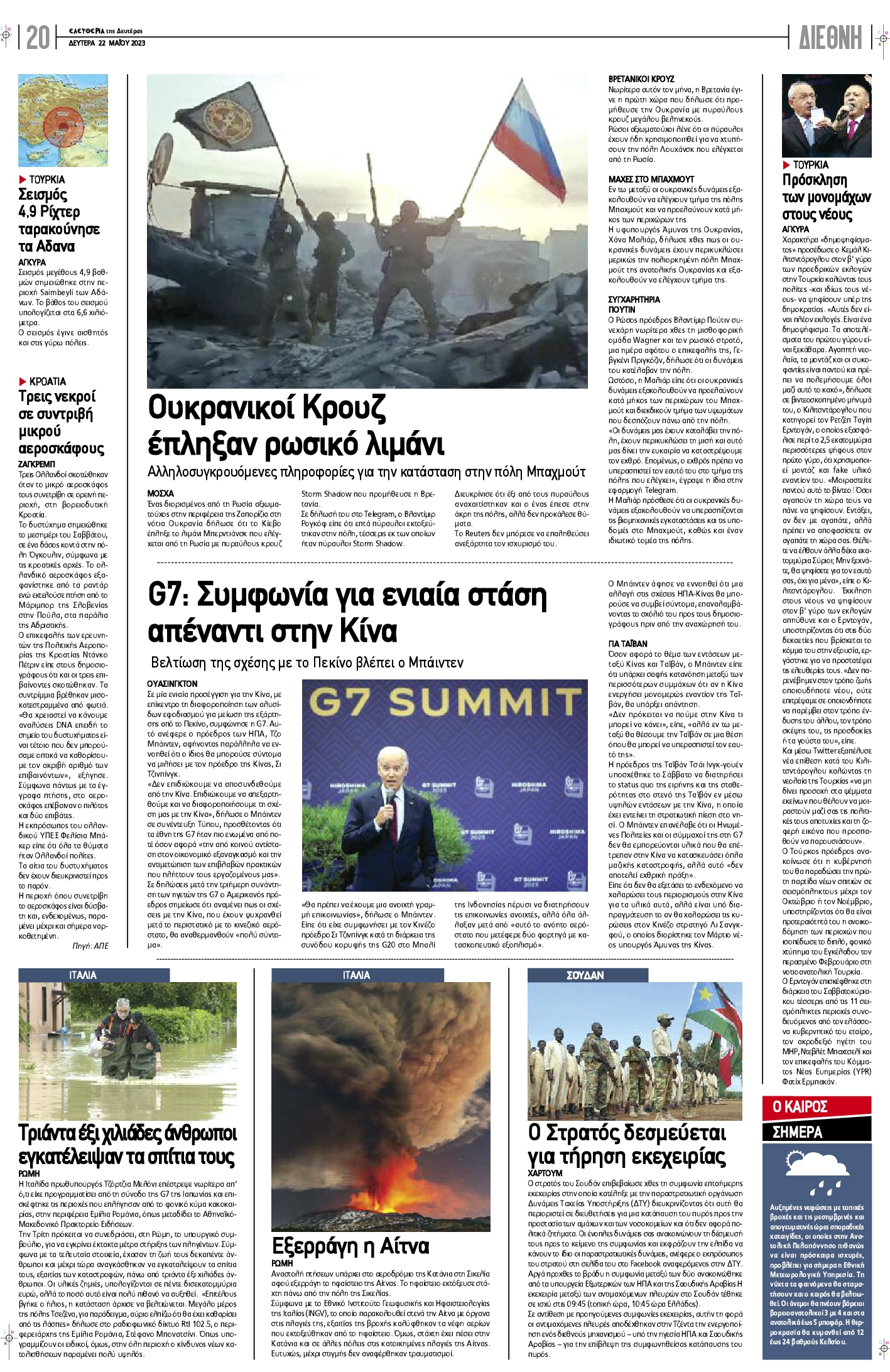 ΕΛΕΥΘΕΡΙΑ ΛΑΡΙΣΑΣ