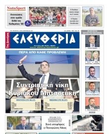 ΕΛΕΥΘΕΡΙΑ ΚΑΛΑΜΑΤΑΣ