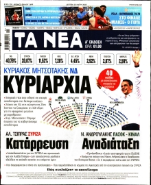 ΤΑ ΝΕΑ