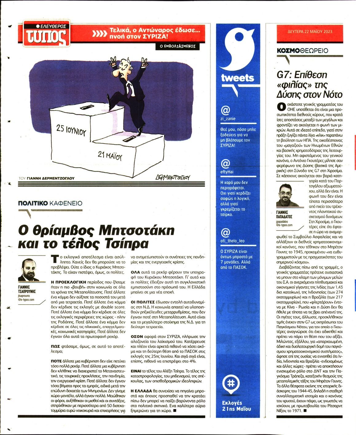 ΕΛΕΥΘΕΡΟΣ ΤΥΠΟΣ