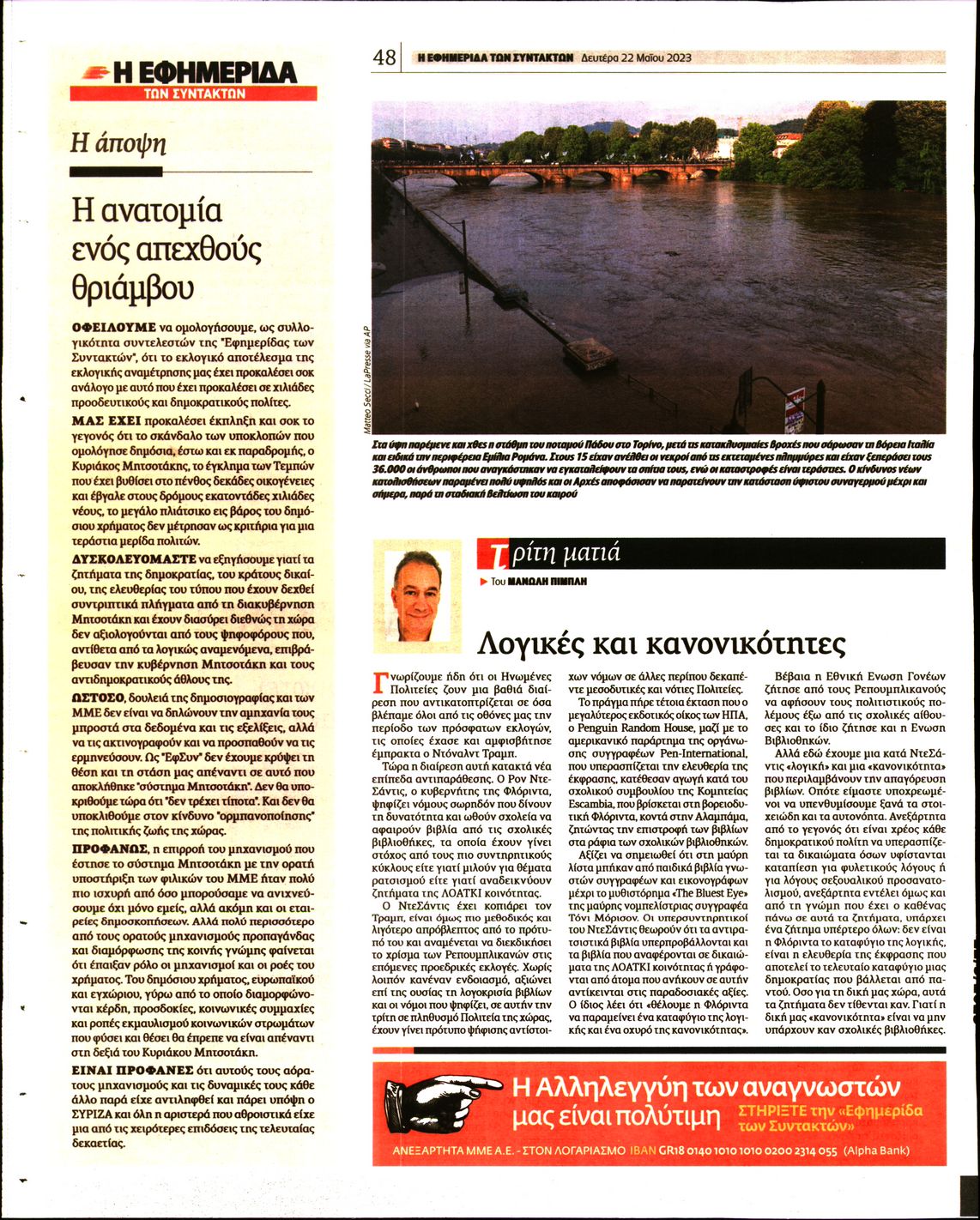 Η ΕΦΗΜΕΡΙΔΑ ΤΩΝ ΣΥΝΤΑΚΤΩΝ