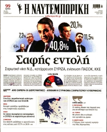 ΝΑΥΤΕΜΠΟΡΙΚΗ