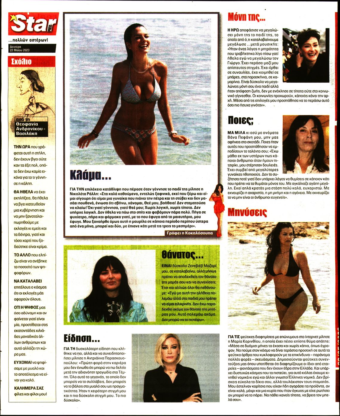 STAR PRESS
