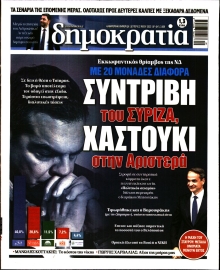 ΔΗΜΟΚΡΑΤΙΑ